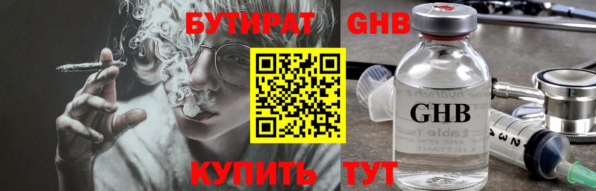 Карпинск  БУТИРАТ GHB  Бутират  Вход с VPN 