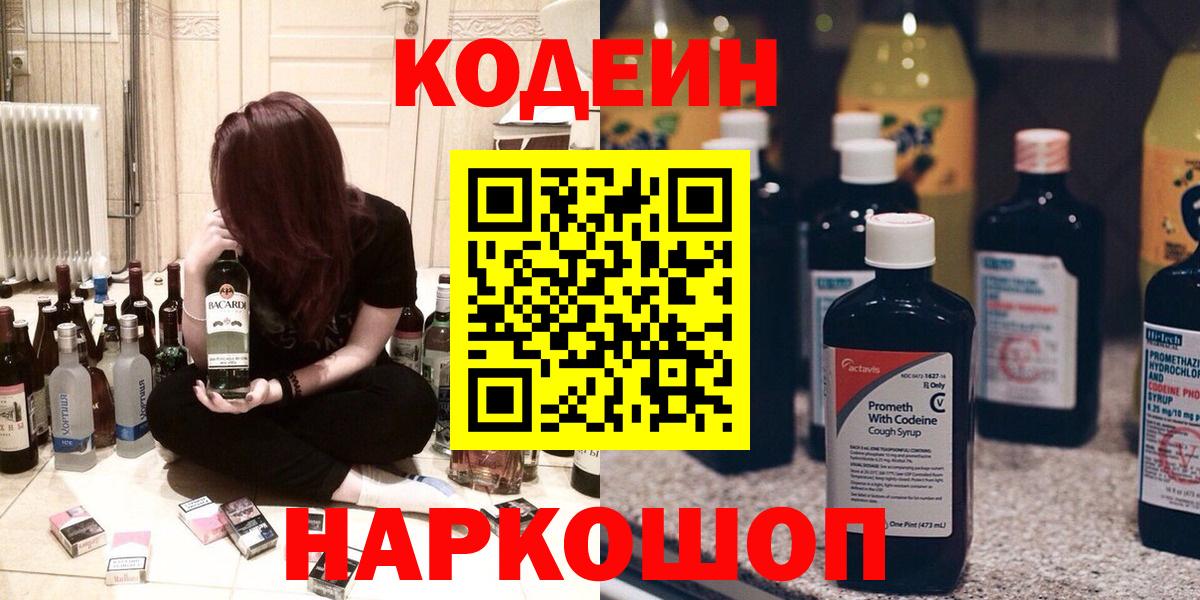 Кодеиновый сироп Lean Purple Drank Карпинск