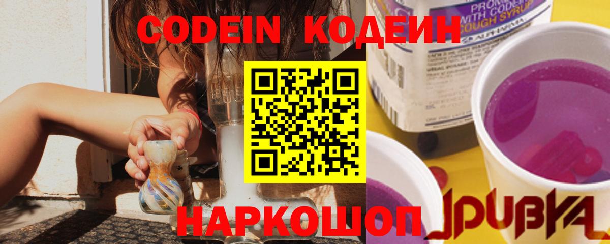 Кодеин Purple Drank  Вход с VPN  Карпинск 