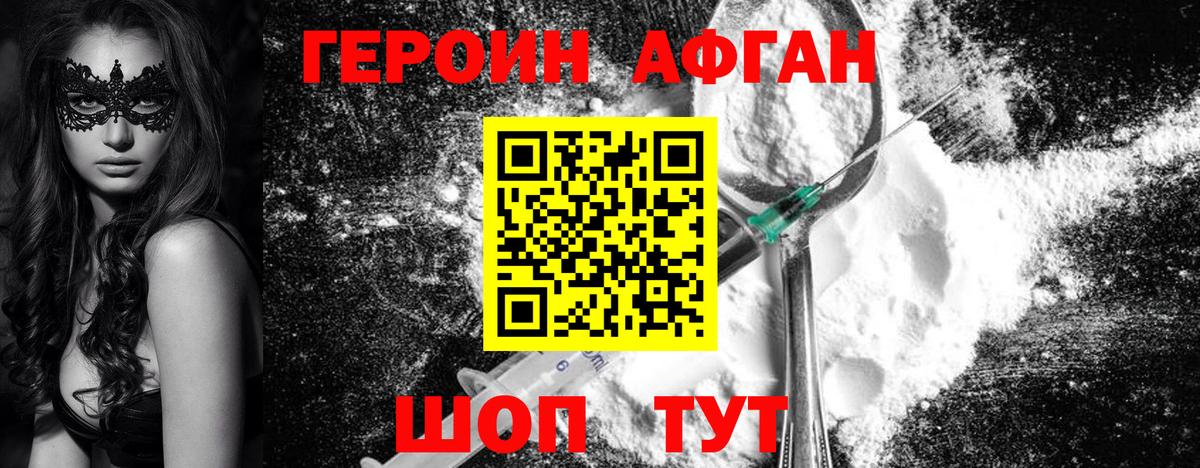 ГЕРОИН Афган  Вход с VPN  Карпинск 
