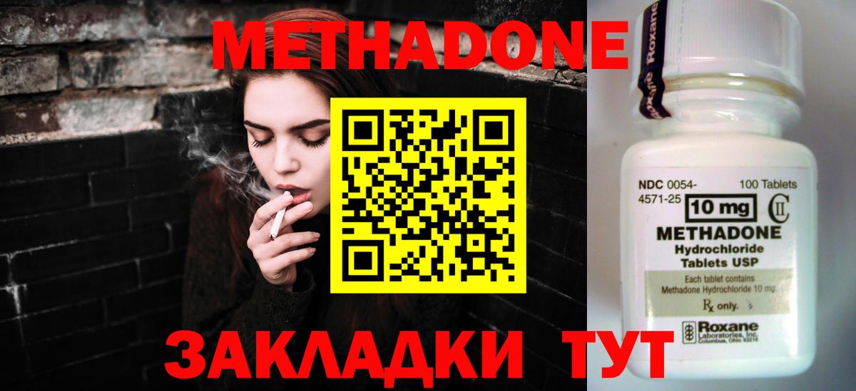Метадон кристалл Карпинск
